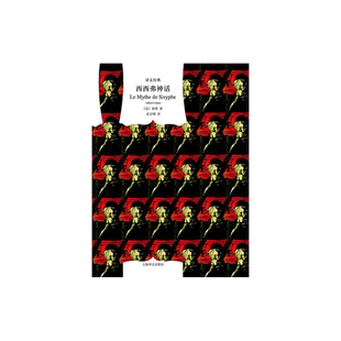 西西弗神话 译文经典 精装 加缪 诺贝尔文学奖得主 外国文学小说 存在主义文学大师 代表作局外人/鼠疫 上海译文出版社 正版