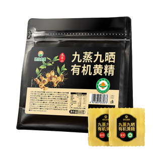 九华山有机九制黄精九蒸九晒500g野生多花黄精果即食独立装泡水