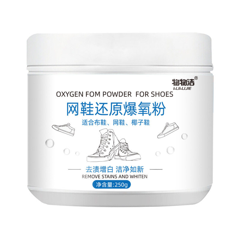 小白鞋清洗剂网面运动球鞋去污洗鞋神器生态氧泡泡粉清洁剂