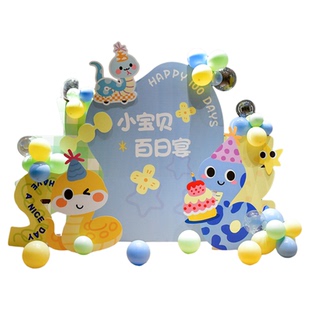 蛇宝宝百日宴布置背景kt板满月气球装饰30天男女百岁仪式百天定制