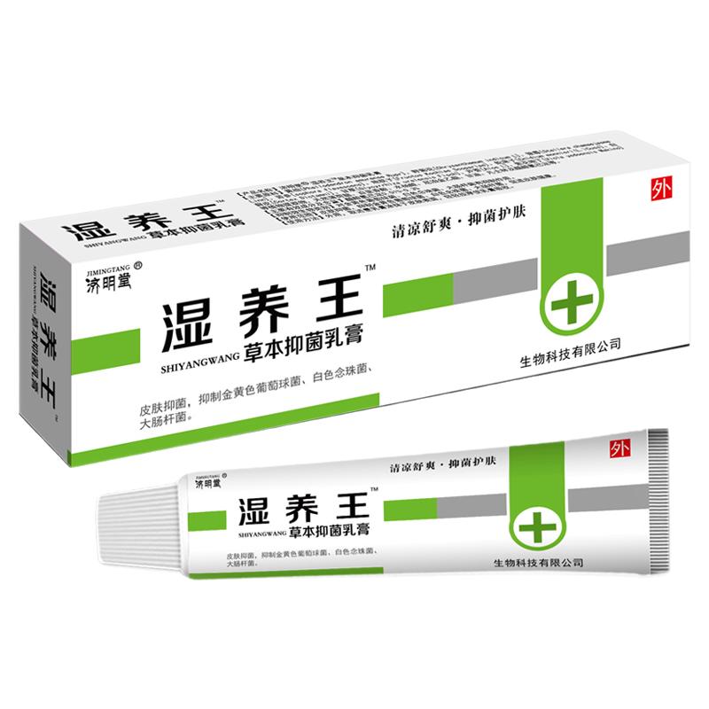 济明堂15g湿养王抑菌的2送1