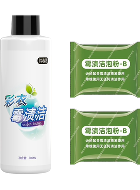 聆春坊霉渍洁去霉点发霉黑点去霉除霉剂衣服乌鸡净彩衣可用