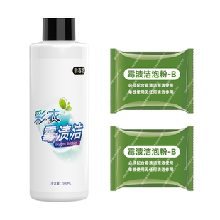 聆春坊霉渍洁去霉点发霉黑点去霉除霉剂衣服乌鸡净彩衣可用