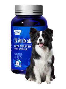 边牧专用狗狗鱼油防掉毛高浓度