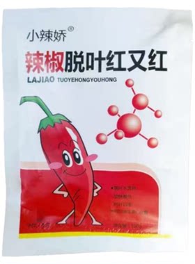 辣椒落叶剂朝天椒脱叶素催红上色