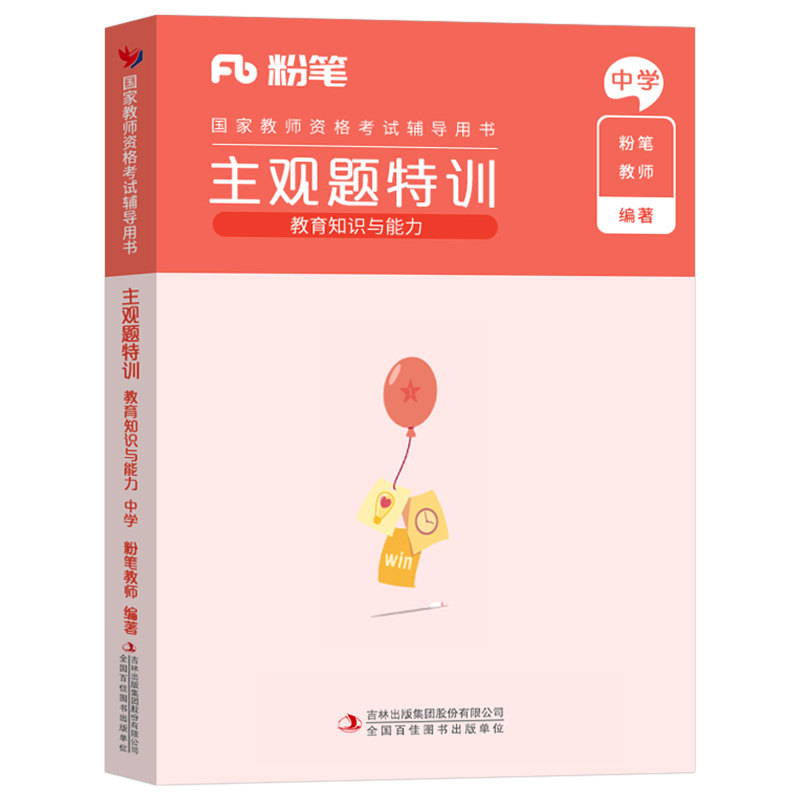 粉笔教资2026下半年教育知识与能力主观题特训中学教师证资格考试复习资料真题库模拟卷26年初中高中笔试教材重点笔记科目科二书籍