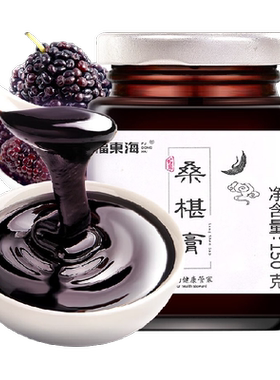 福东海桑椹子手工制作桑葚膏
