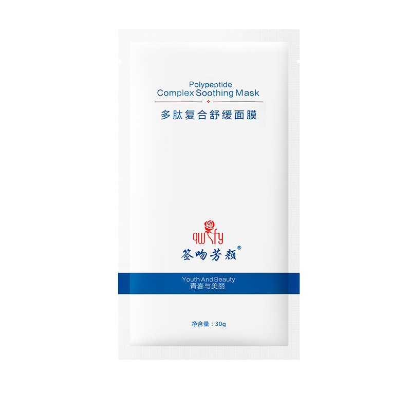 新店促销◆急发包邮◆签吻芳颜多肽复合舒缓面膜◆ 非官方旗舰店