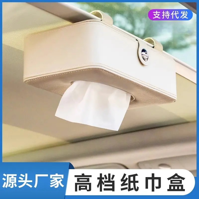 车载纸巾盒挂式简约车顶天窗前排遮阳板扶手箱汽车车用抽纸盒定制