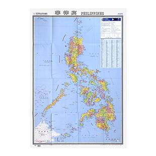 2026年菲律宾 世界热点国家地图 中英文对照折叠大字版（865mm×1170mm大全开 折挂两用 大字清晰 中外对照 ）出国旅游