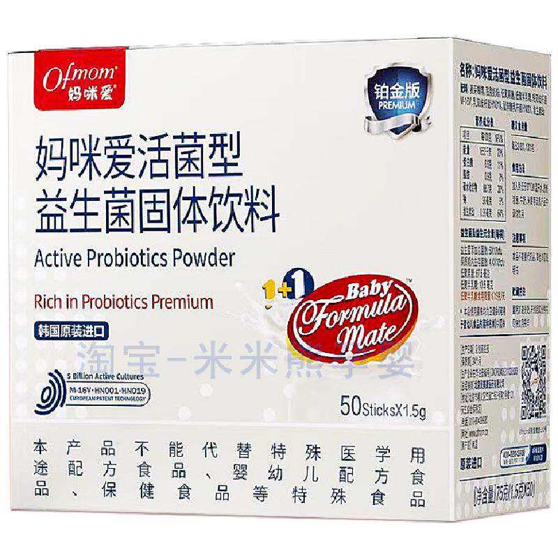 妈咪爱婴幼儿益生菌食品级