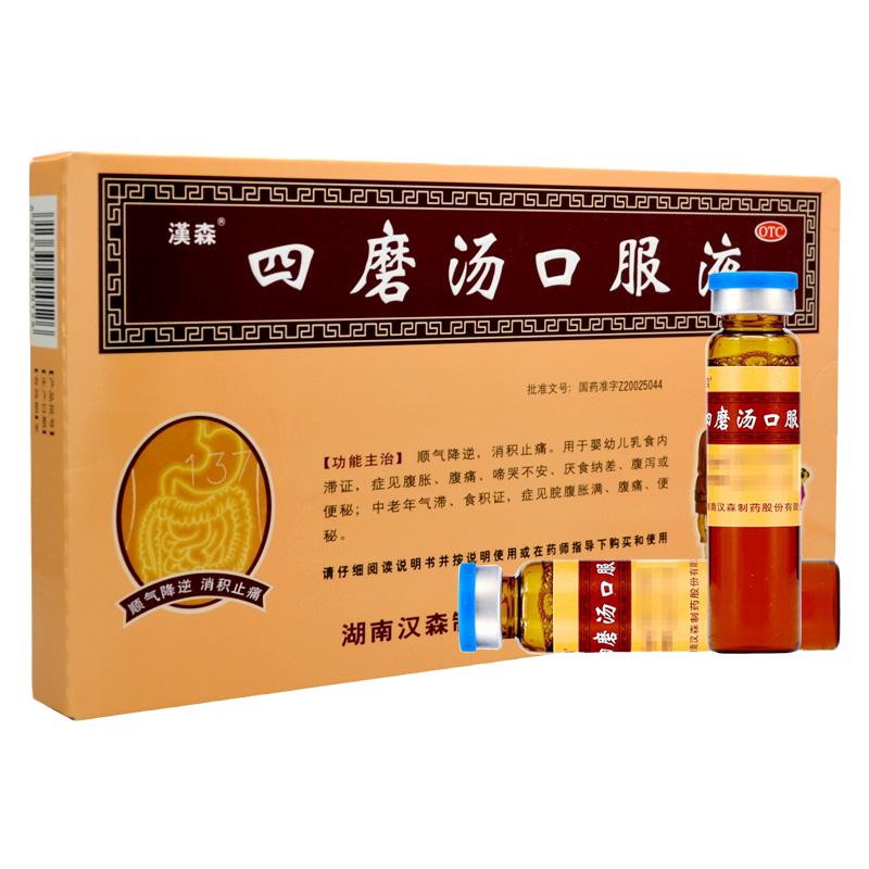 汉森 四磨汤口服液 10ml*8支/盒 顺气降逆消积止痛