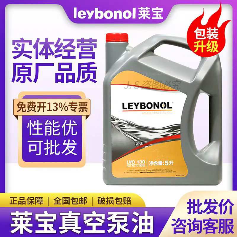 莱宝真空泵油lvo100 120 130莱宝真空泵专用油 罗茨泵油 机械泵油