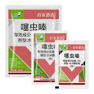 百农思达25%噻虫嗪 蔬菜水稻稻飞虱盲蝽蟓韭蛆蚜虫高效农药杀虫剂