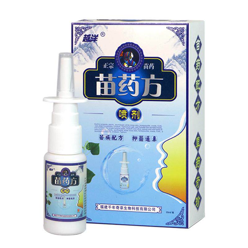 官方正品越洋苗药方喷雾剂通鼻成人儿童过敏性鼻子不通气流鼻涕
