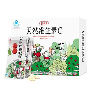 【新年年货送礼】养生堂天然维生素C咀嚼片增强免疫vc含片维C