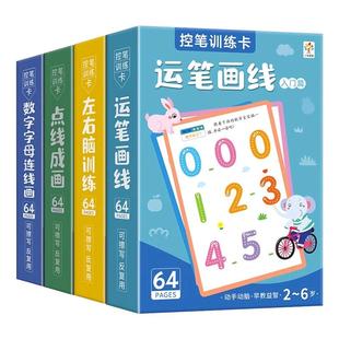 儿童凹槽设计练字贴幼小衔接幼儿园宝宝控笔训练孩子练字笔0基础打造练字根基系统提升孩子握笔控笔能力五大系列全方位练习消失