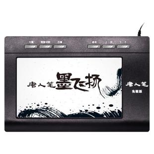 汉王手写板免驱手写板唐人笔墨飞扬大屏手写老人手写板电脑写字板