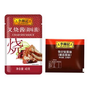 临期李锦记叉烧酱40g煲仔饭酱油20ml超值实惠组合装宿舍出游露营