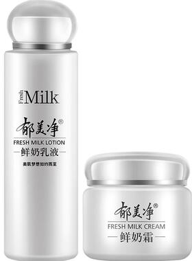 郁美净鲜奶滋润套装高保湿滋润