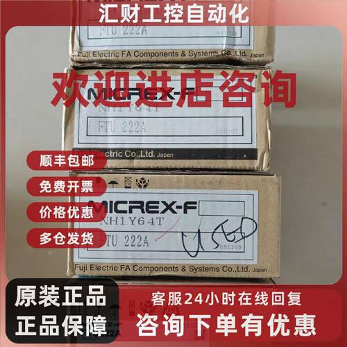 议价全新带包装FUJI 富士PLC模块FTU222A NH1Y64T现货