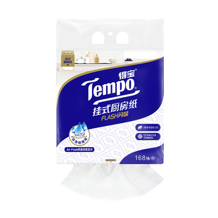 【新品】Tempo得宝3层168抽大包悬挂式可水洗吸油纸厨房专用纸巾