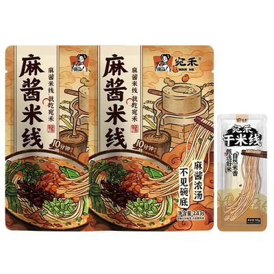 宛禾麻酱米线麻辣烫米线