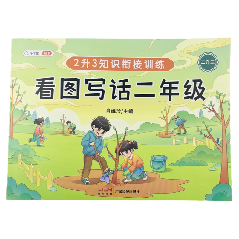 看图写话二升三知识衔接训练