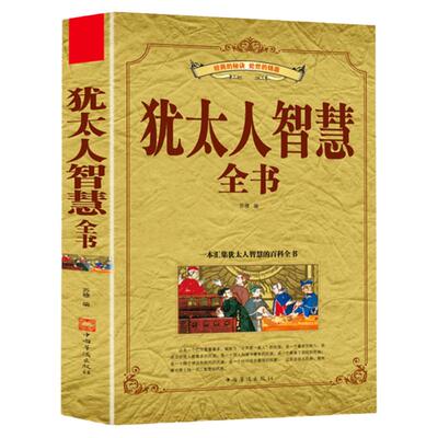 塔木德原版原著创业经商之道