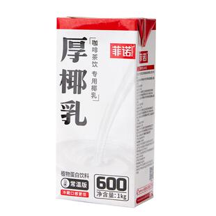 菲诺厚椰乳生椰拿铁椰浆椰奶椰汁专用咖啡伴侣奶茶店专用商用原料