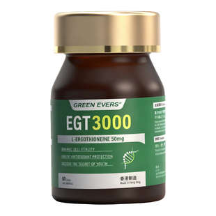 香港澳美制药GREENEVERS高纯度麦角硫因EGT3000强逆龄抗时光k老片