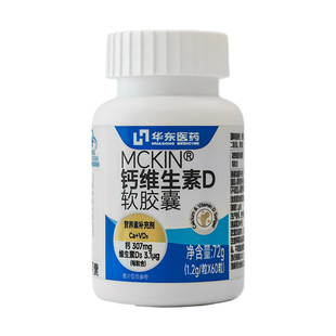 华东医药善要素维生素D3钙软胶囊补充液体钙少年成人中老年碳酸钙