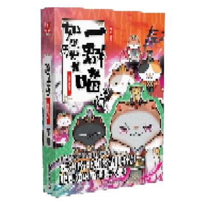 【单本任选 全16册】如果历史是一群喵16册全 晚清残晖篇 系列终章 假如历史是一群喵 小学生二三四五六年级阅读课外阅读历史漫画