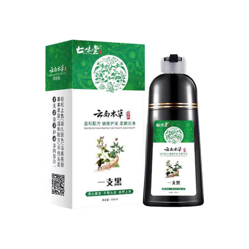 正品云南本草一洗黑植物天然在家染发老人染发剂自然黑色不沾头皮