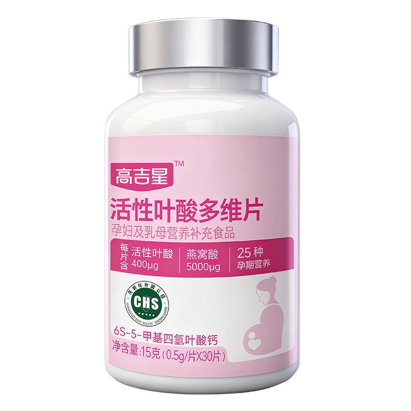 高吉星活性叶酸片多维孕妇孕前孕孕产妇叶酸