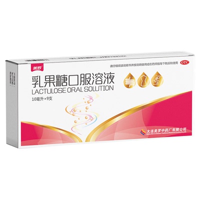 【美罗】乳果糖口服溶液50%*10ml*9支/盒便秘通便润肠通便排毒内服