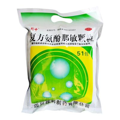 蜀中 复方氨酚那敏颗粒 10g*51袋/盒