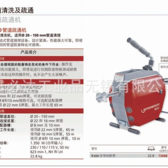 德国罗森博格管道清洗及疏通机R750R650R600R550 72688 72689清洁