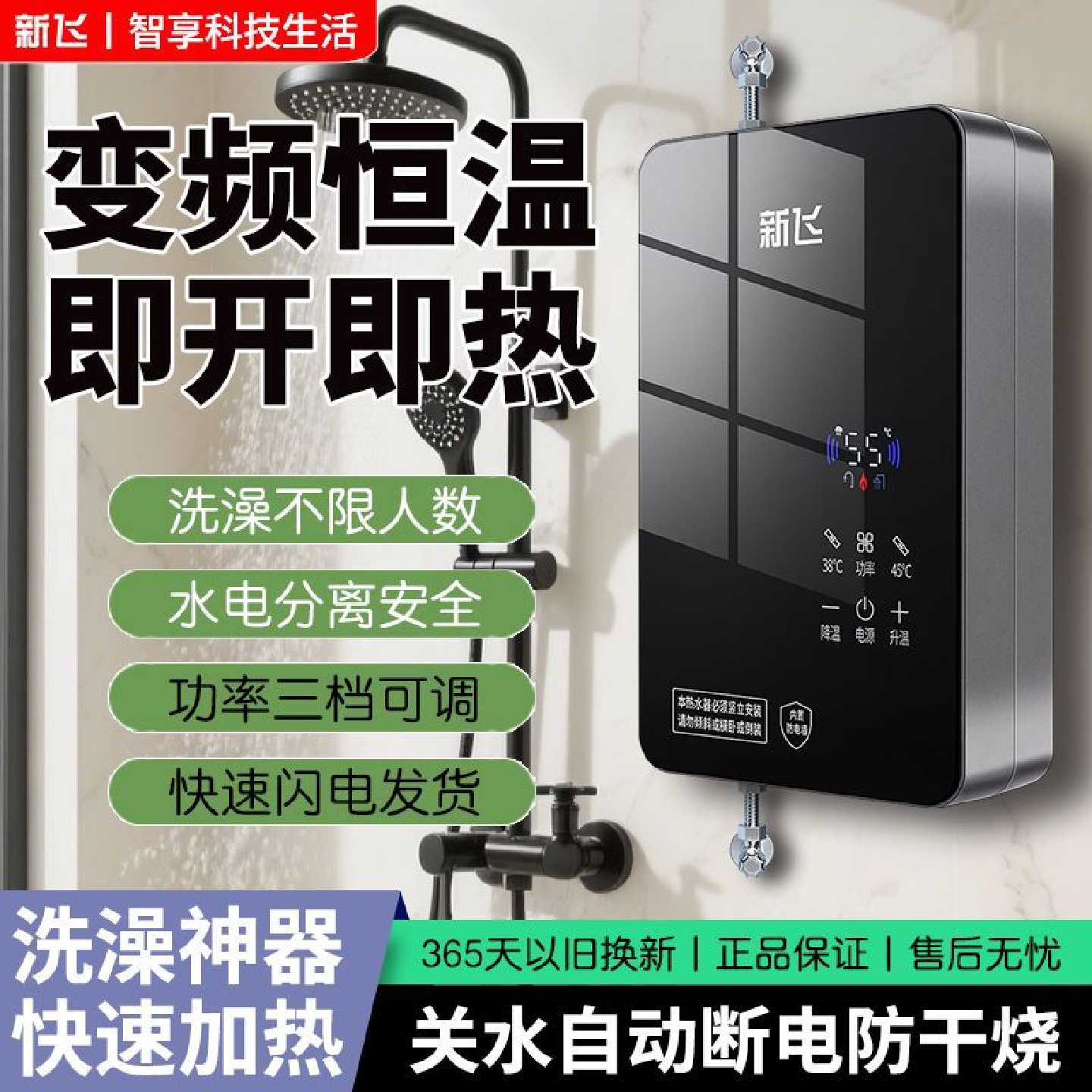 新飞小厨宝即热式电热水器洗澡家用变频恒温小型淋浴神器省电速热