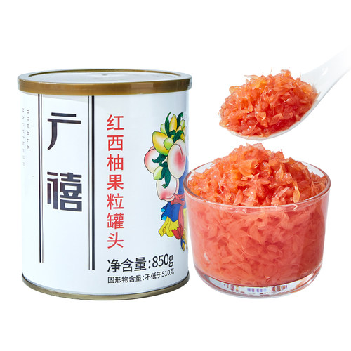 广禧红西柚果粒罐头850g杨枝甘露西柚颗粒果酱满杯红柚奶茶店专用