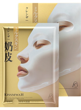 5片装奶皮面膜厂家批发