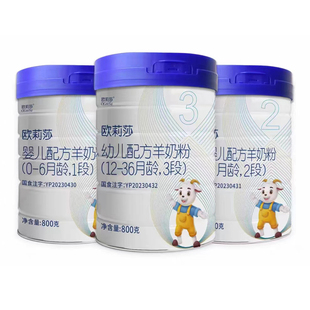 源码正品宏兴欧莉莎婴幼儿配方国产羊奶粉1 2 3段800g罐装新日期