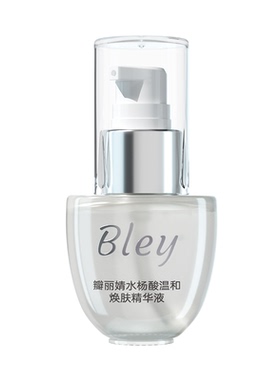 bley水杨酸精华液细致毛孔嫩肌肤