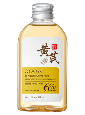 【央ma甄选⭐】黄芪烟酰胺甘油
