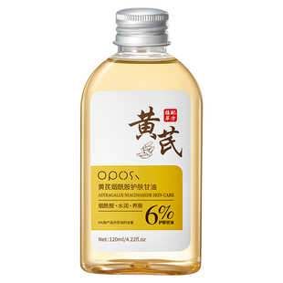 黄芪甘油烟酰胺祛黄提亮妆前打底护肤保湿补水面部旗舰店官方正品