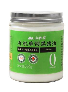 有机黑猪油无精炼0反式草饲生酮