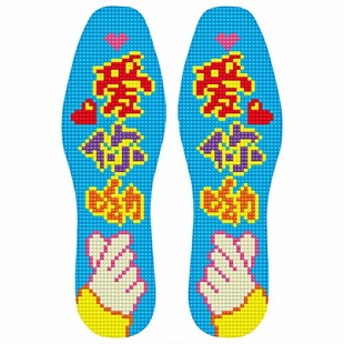 新款爱你呦十字绣鞋垫儿童成人青少年27码-44码全码带针线单股绣