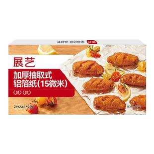 展艺抽取式加厚铝箔纸烤箱家用空气炸锅专用锡纸烧烤箱食品级烘焙