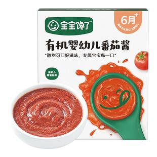 宝宝馋了有机番茄酱小包装无糖添加拌面酱婴儿宝宝辅食意面调味料