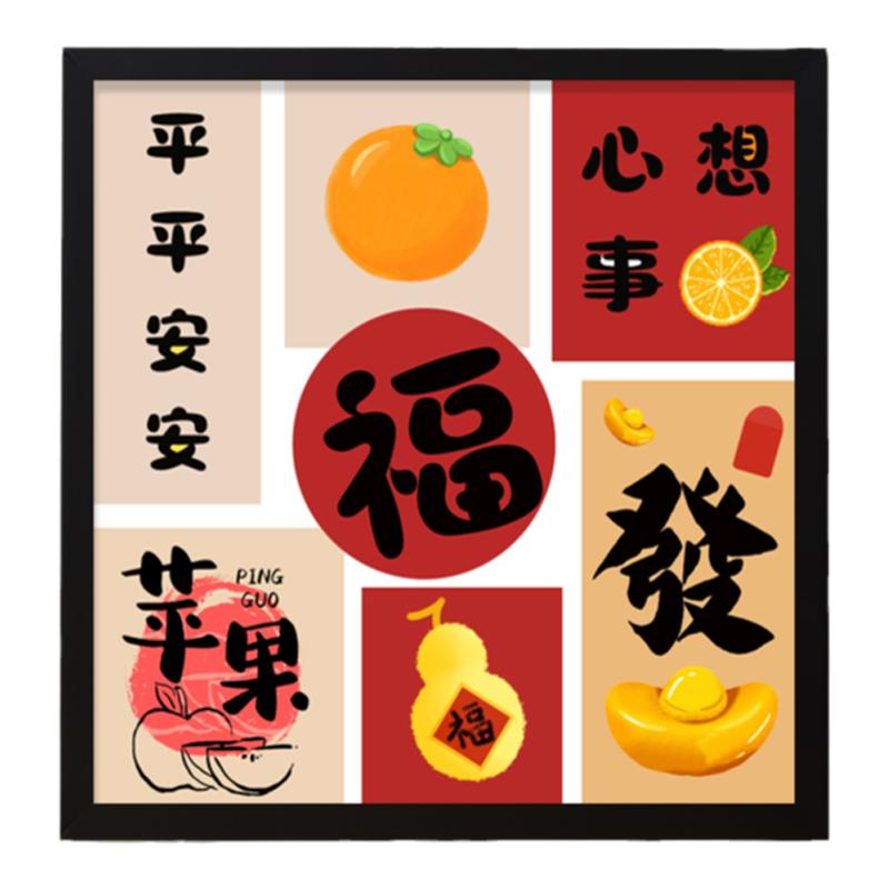福字平平安安钻石十字绣可选带框